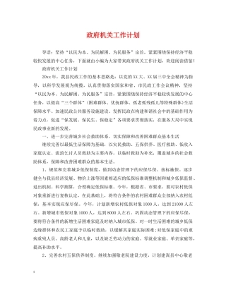 政府机关工作计划 