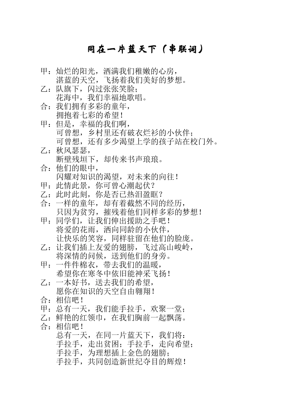 同在一片蓝天下2_第1页