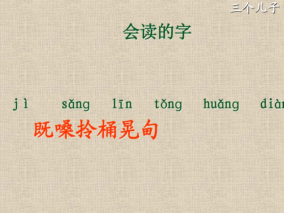 三个儿子 ()_第3页