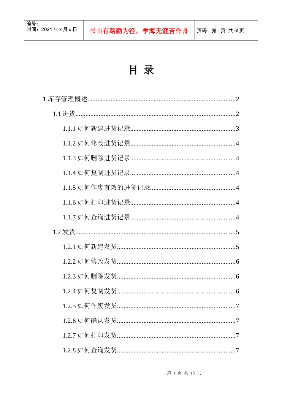 库存管理概述（DOC 17）_第1页