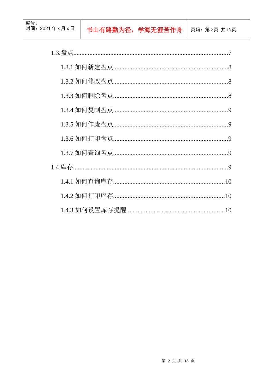 库存管理概述（DOC 17）_第2页