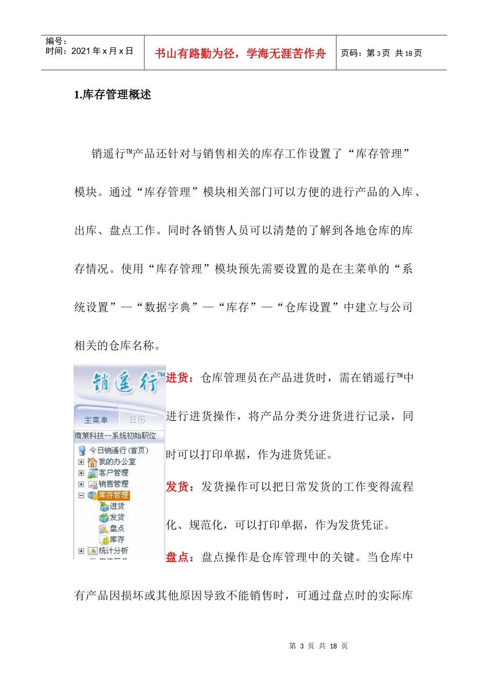 库存管理概述（DOC 17）_第3页