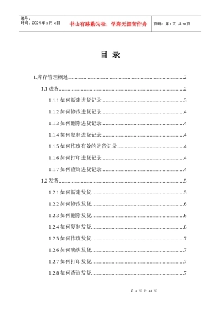 库存管理概述（DOC 17）