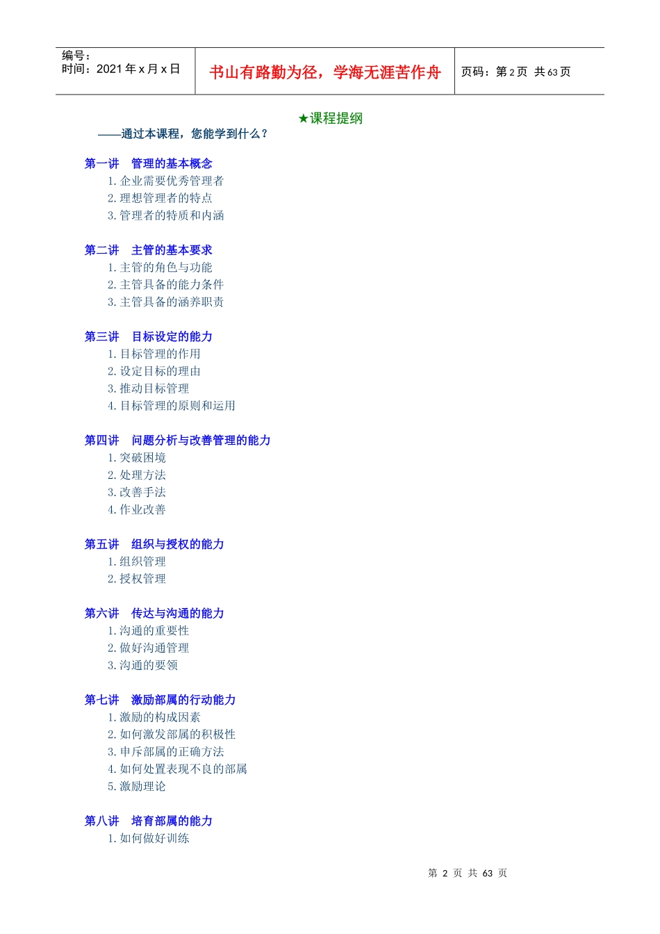 生产主管必读文章_第2页