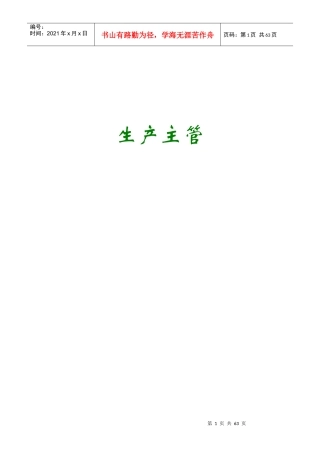 生产主管必读文章