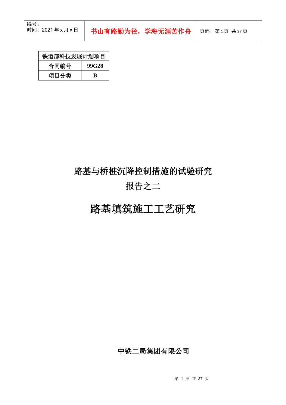 路基填筑施工工艺研究——同济学习讲义_第1页