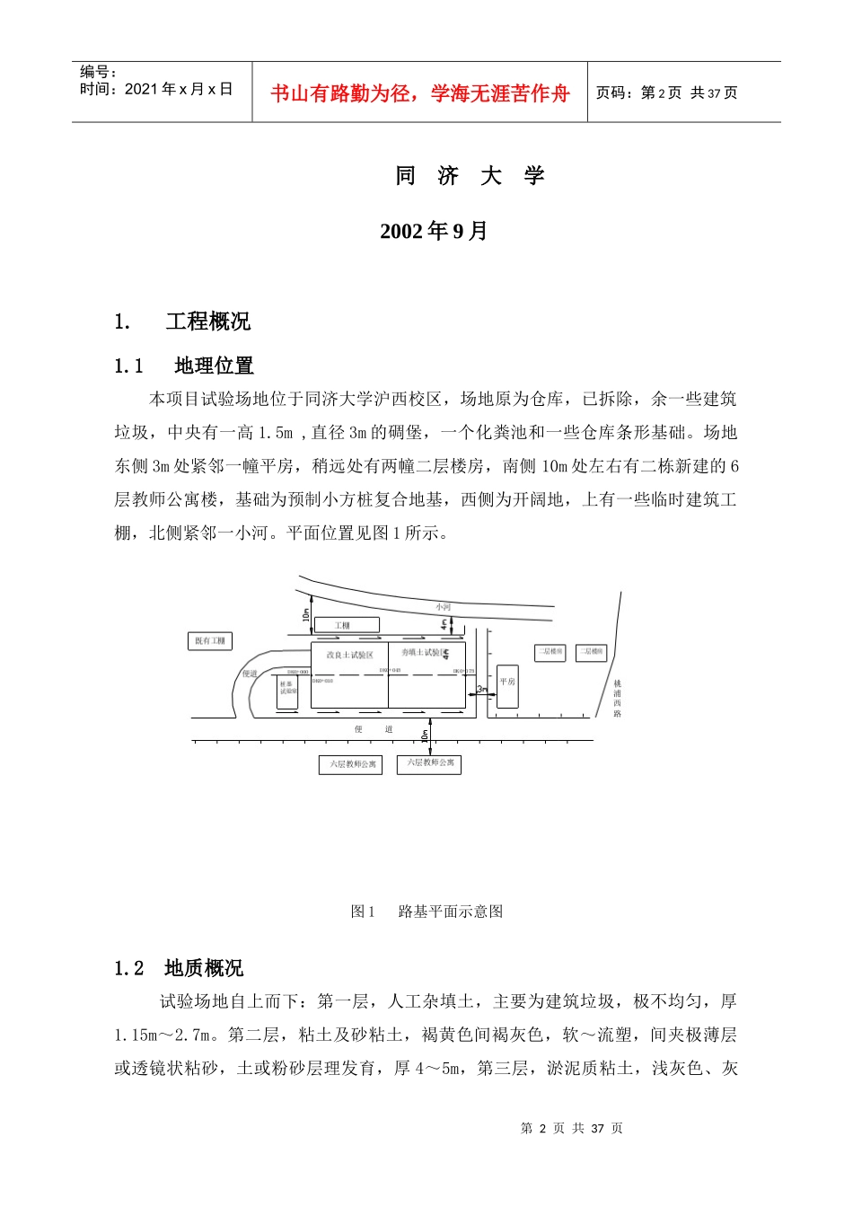 路基填筑施工工艺研究——同济学习讲义_第2页