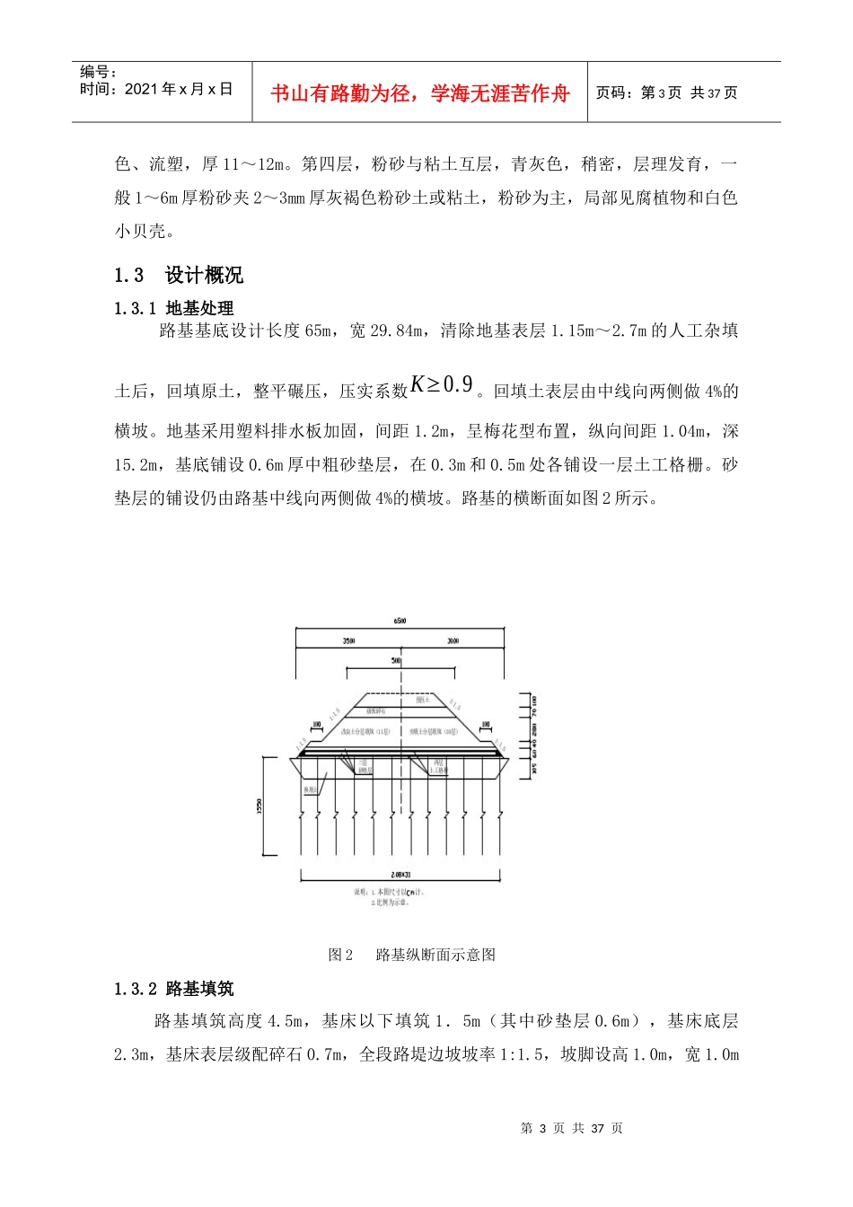 路基填筑施工工艺研究——同济学习讲义_第3页