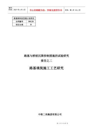 路基填筑施工工艺研究——同济学习讲义