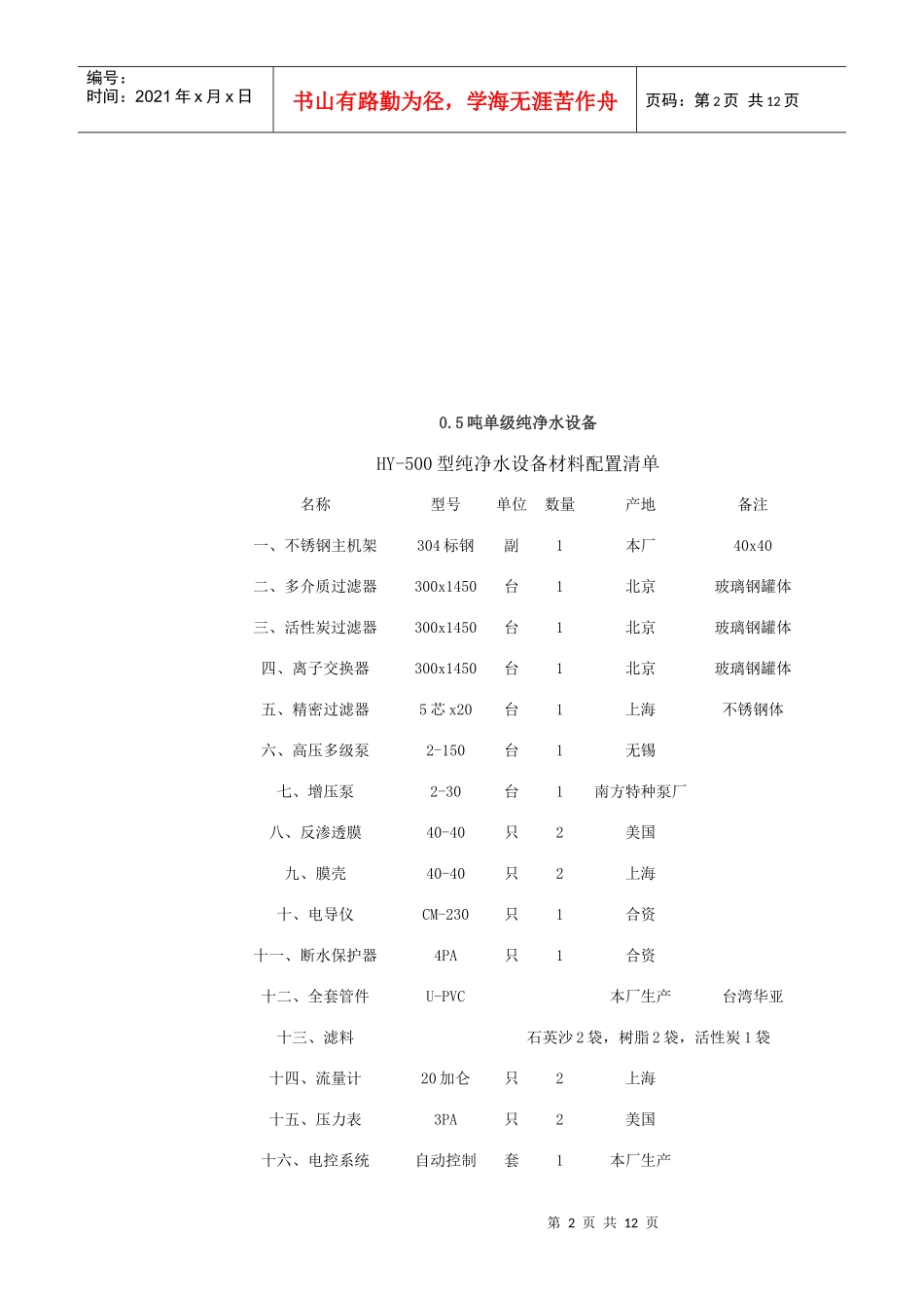 6吨单级纯净水设备_第2页