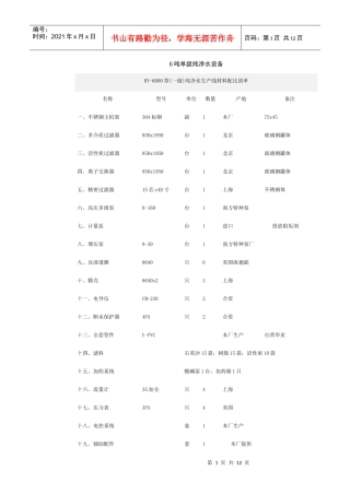 6吨单级纯净水设备