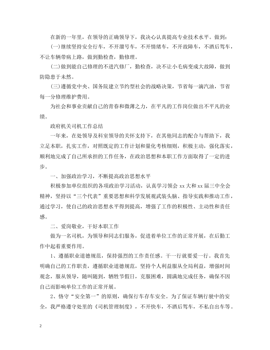 政府机关司机2020工作总结 _第2页