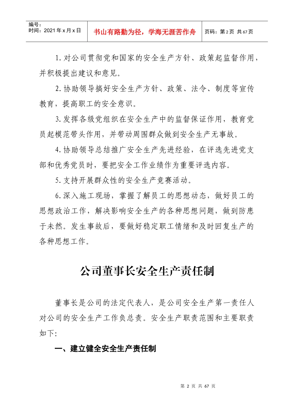 安全生产责任制汇编大全_第2页