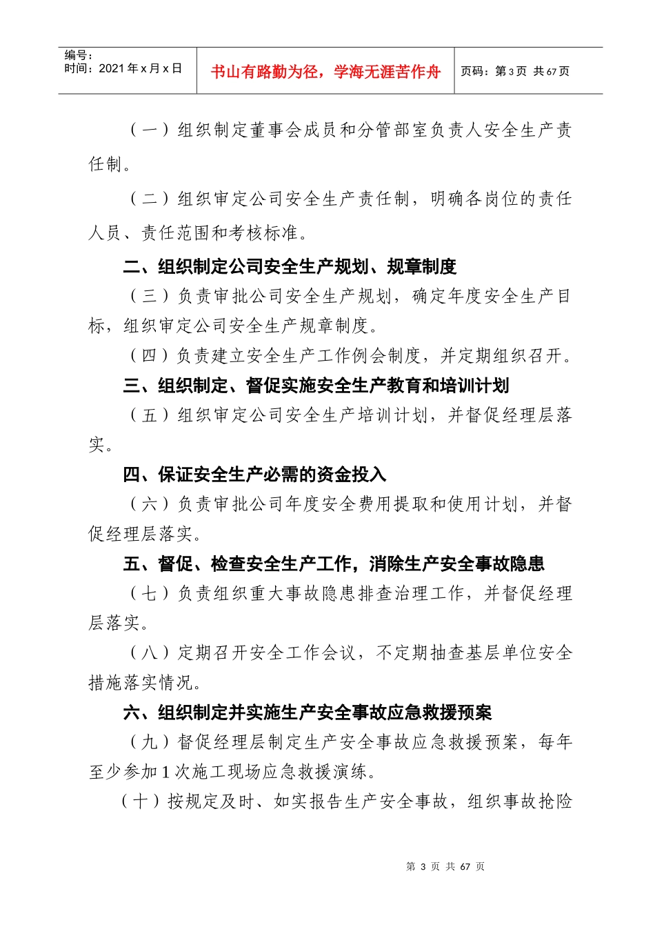 安全生产责任制汇编大全_第3页
