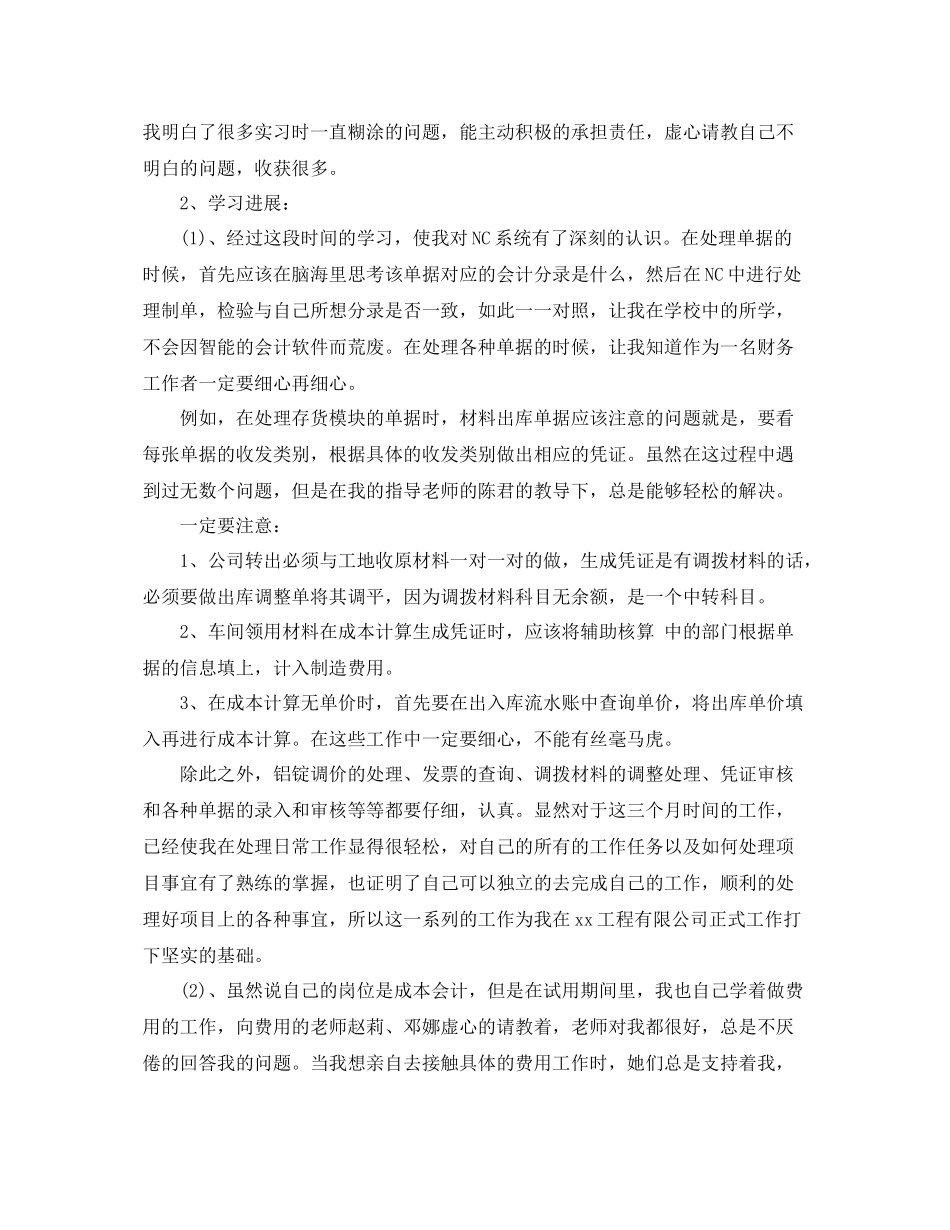 会计试用期2020转正工作总结 _第2页