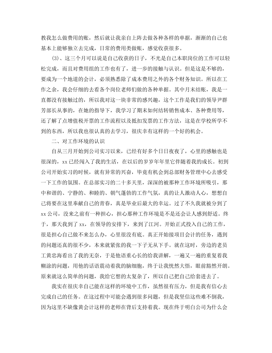 会计试用期2020转正工作总结 _第3页