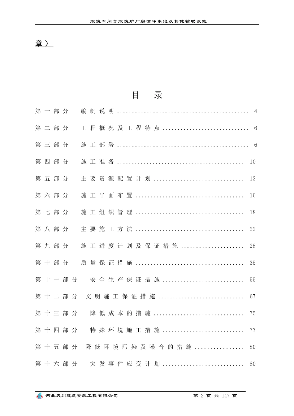 煅烧车间含煅烧炉厂房循环水池及其他辅助设施施工方案_第2页