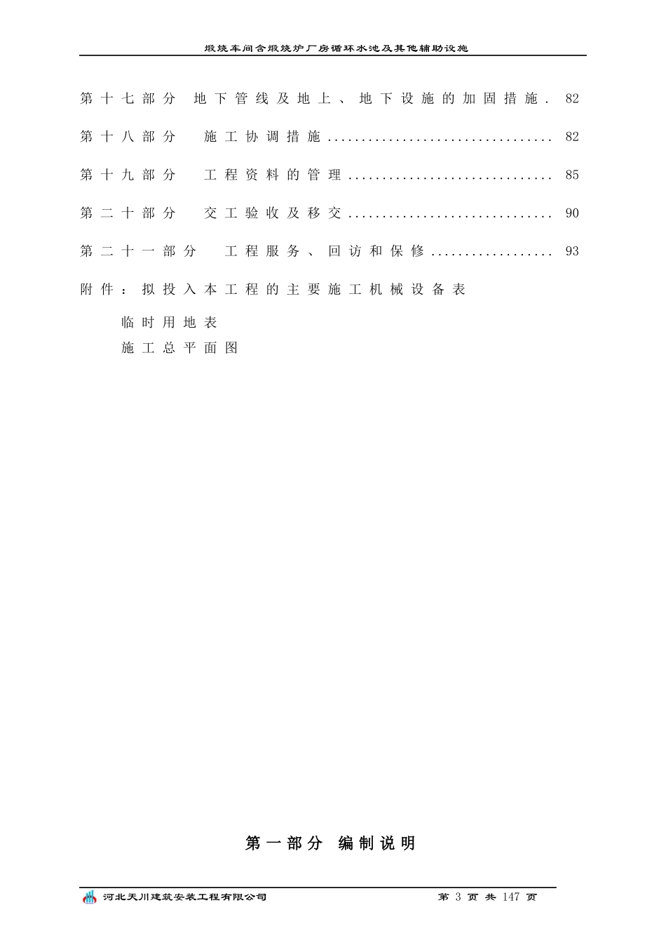 煅烧车间含煅烧炉厂房循环水池及其他辅助设施施工方案_第3页
