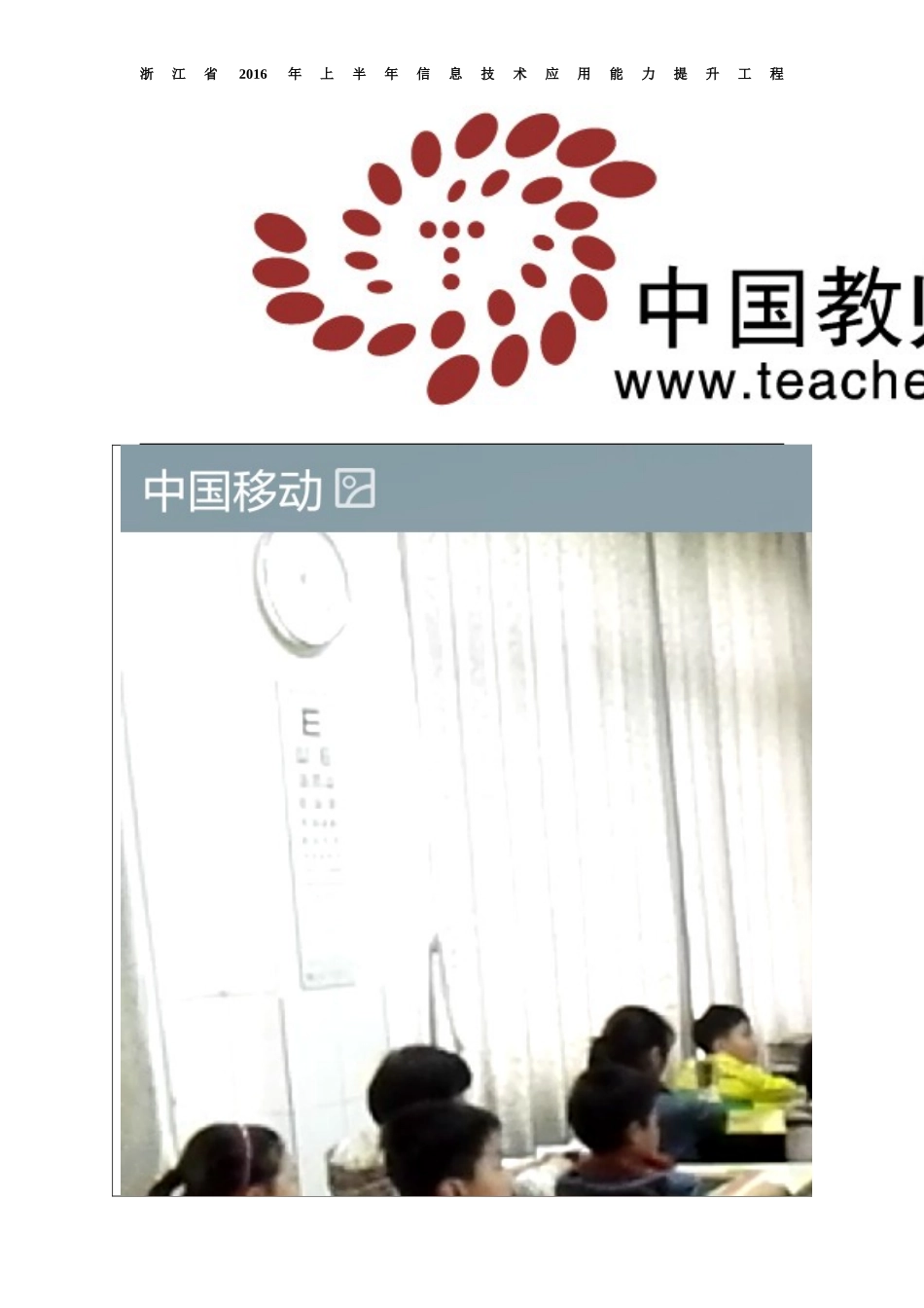 《虫虫大聚会》实践反思_第3页