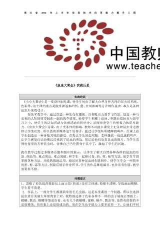 《虫虫大聚会》实践反思