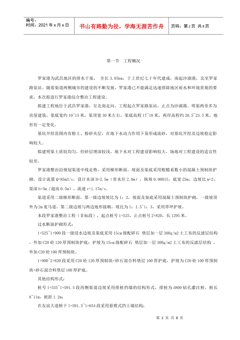 罗家港整治工程施工进度方案-_第2页