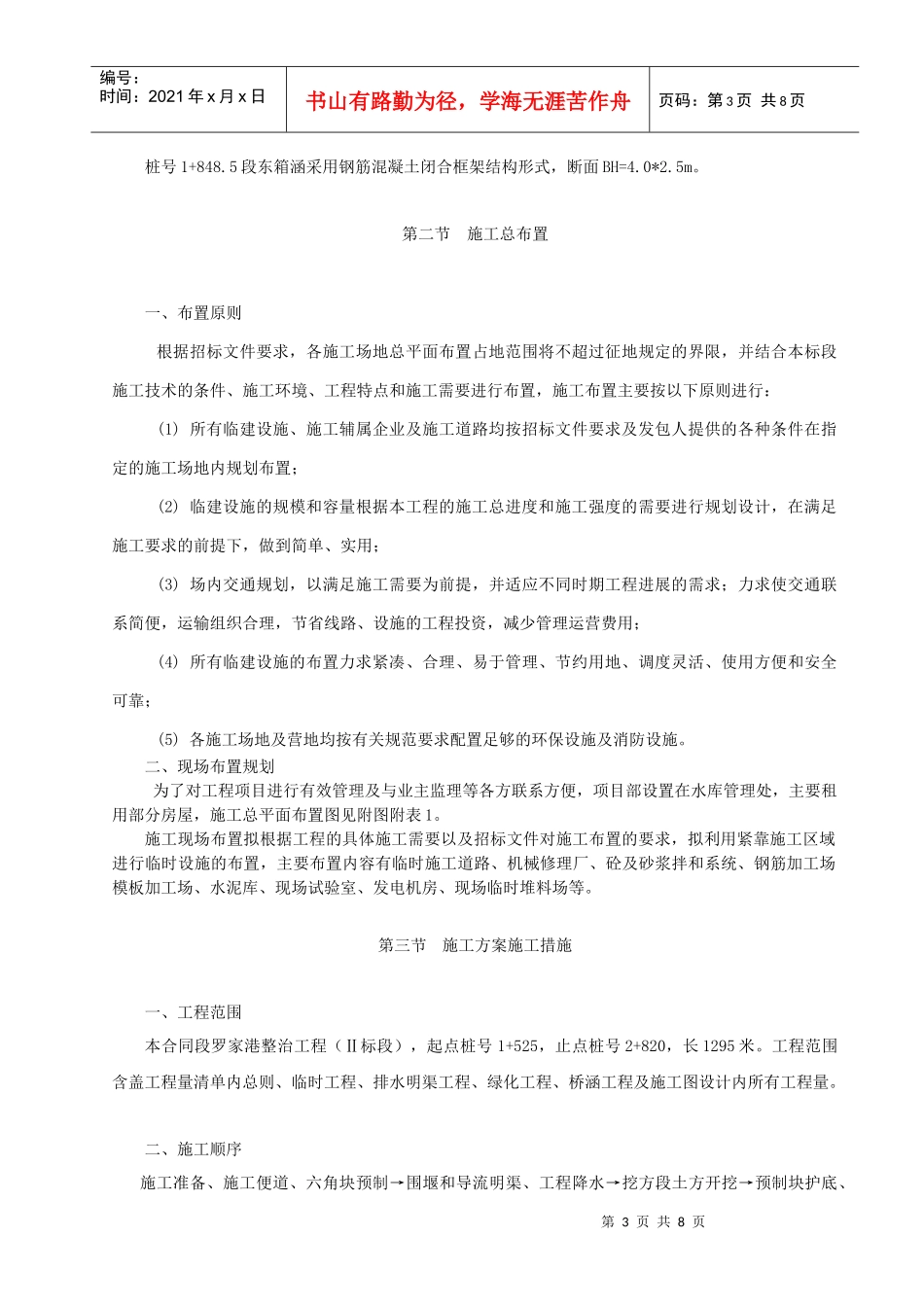 罗家港整治工程施工进度方案-_第3页