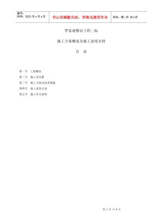 罗家港整治工程施工进度方案-