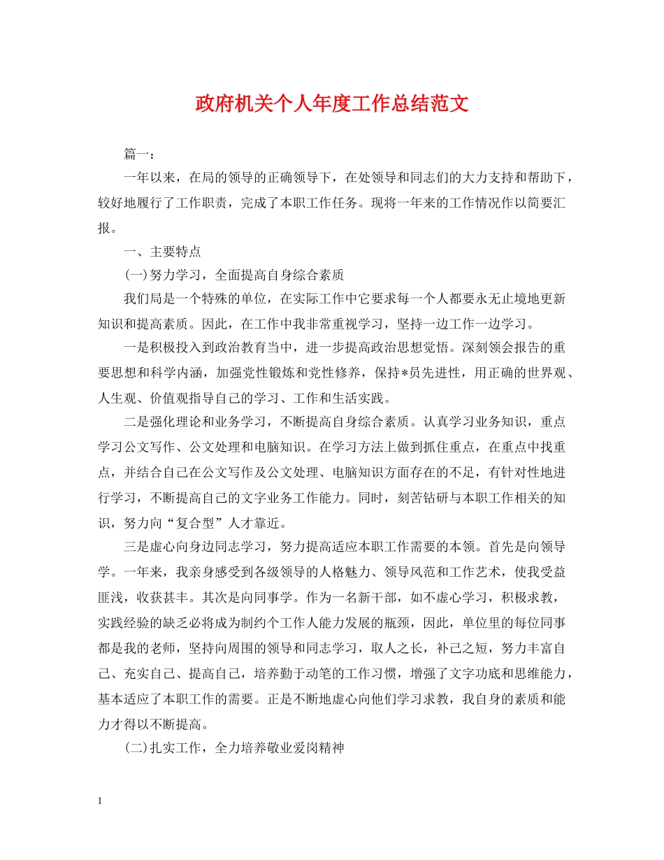 政府机关个人年度工作总结范文 _第1页