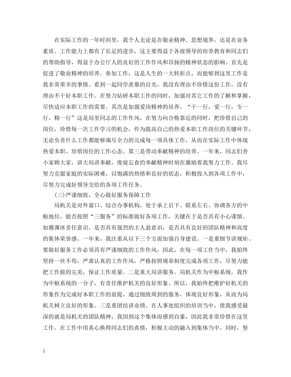 政府机关个人年度工作总结范文 _第2页