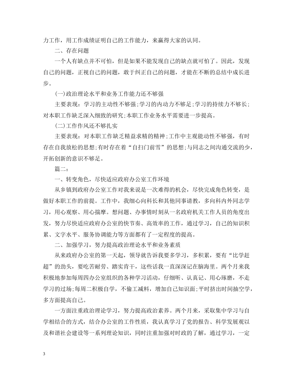 政府机关个人年度工作总结范文 _第3页