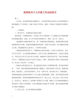 政府机关个人年度工作总结范文 