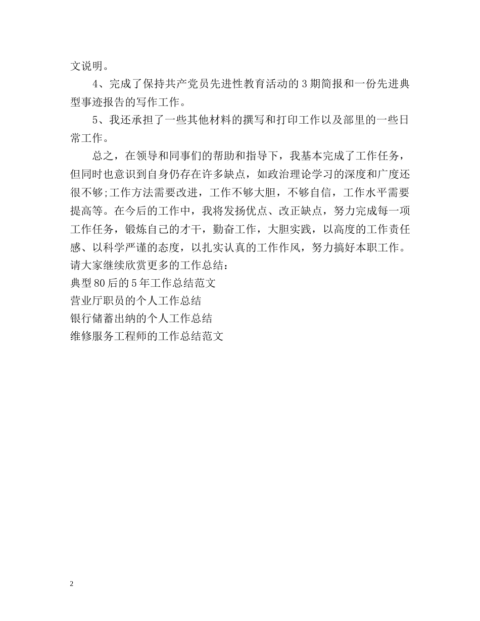 政府机关工作人员的个人工作总结 _第2页