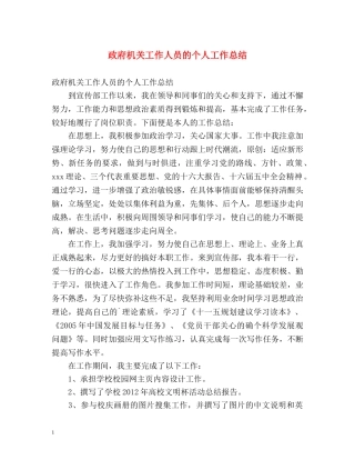 政府机关工作人员的个人工作总结 