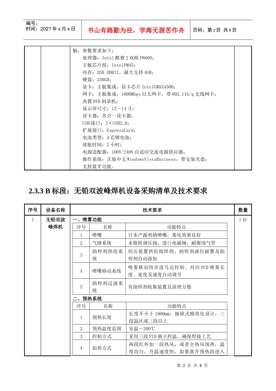 顺德职业技术学院电子制造实训车间设备采购(SD09019)_第2页