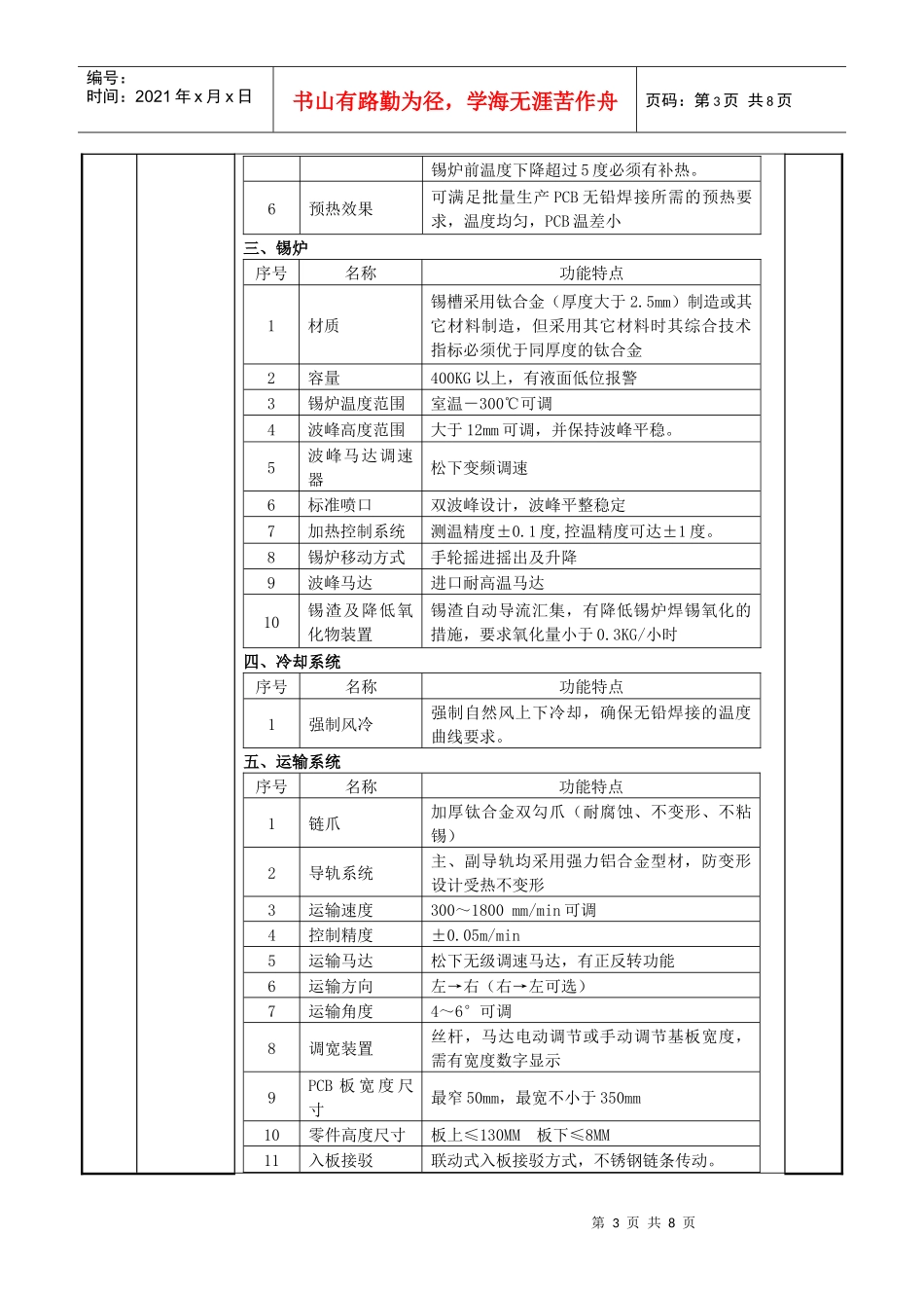 顺德职业技术学院电子制造实训车间设备采购(SD09019)_第3页