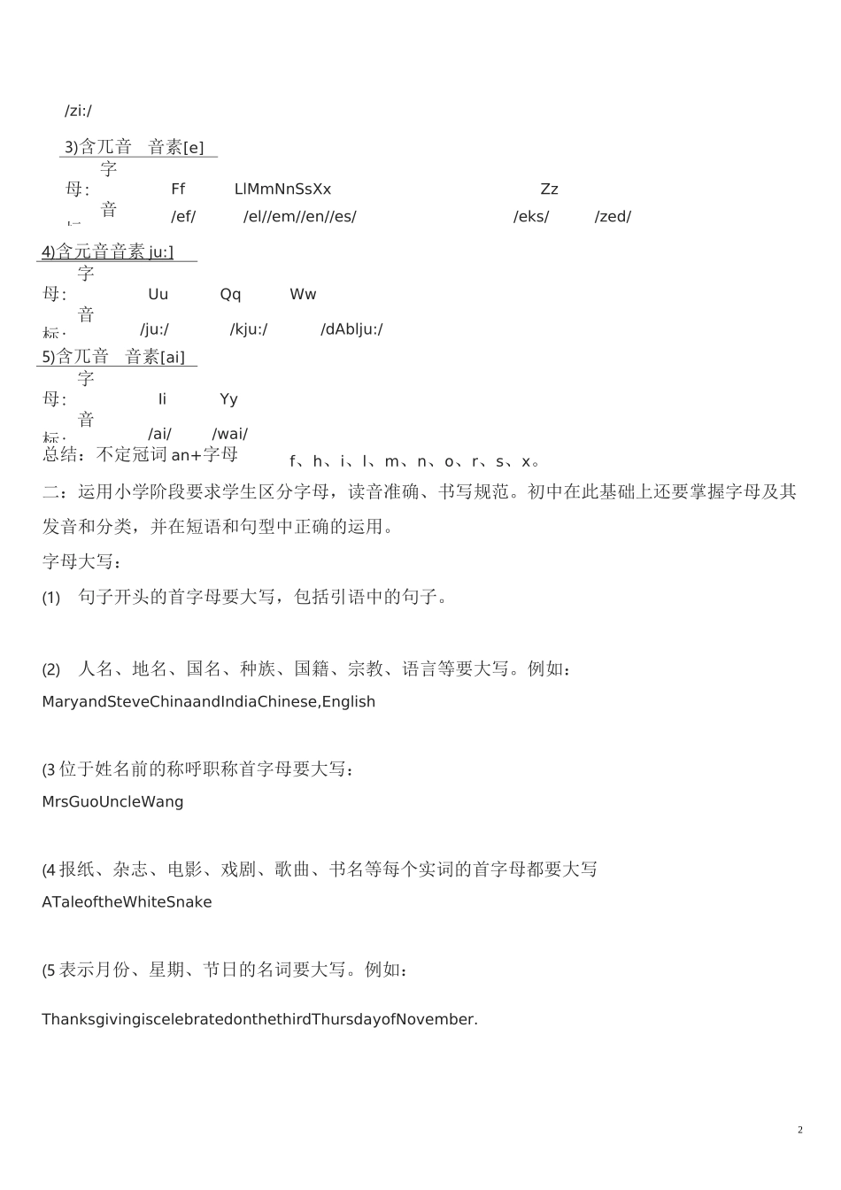 译林版小升初暑期英语衔接学习资料_第2页