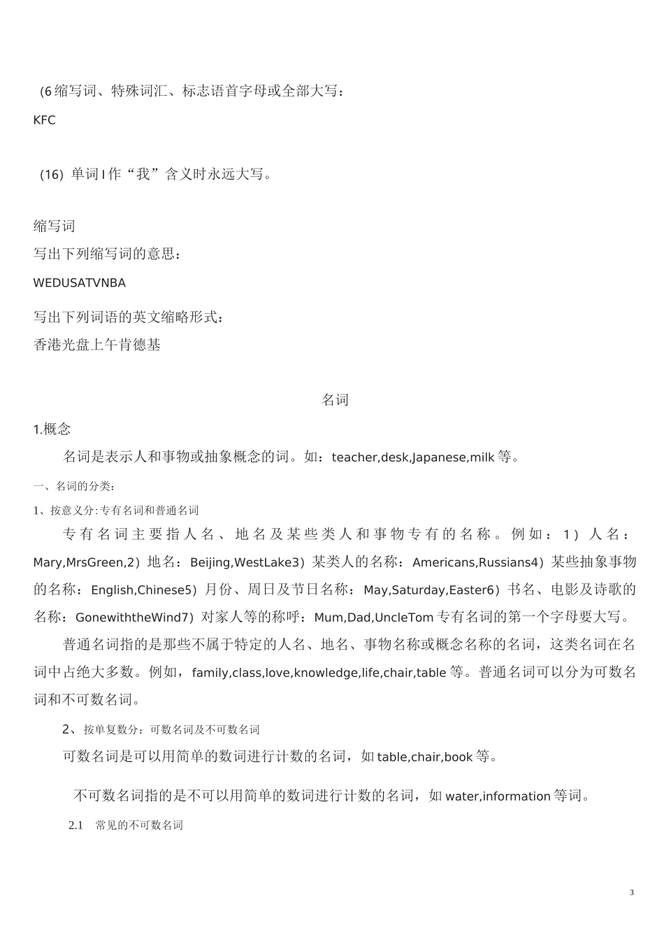 译林版小升初暑期英语衔接学习资料_第3页