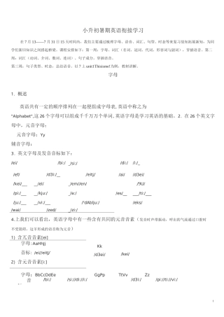 译林版小升初暑期英语衔接学习资料