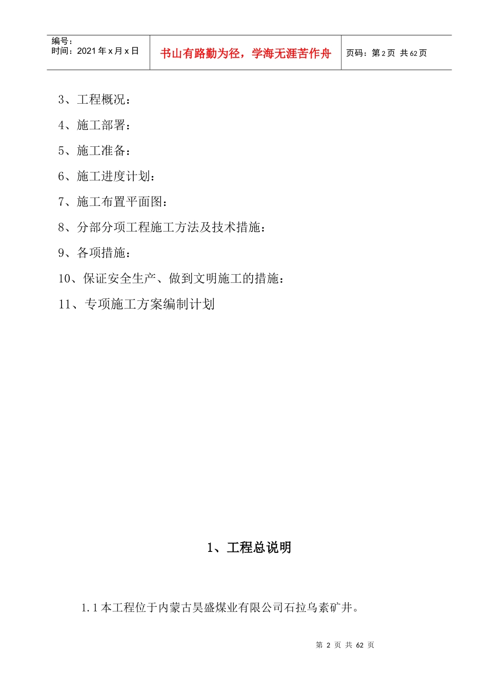 防火灌浆站制氮车间联合建筑施工组织设计_第2页