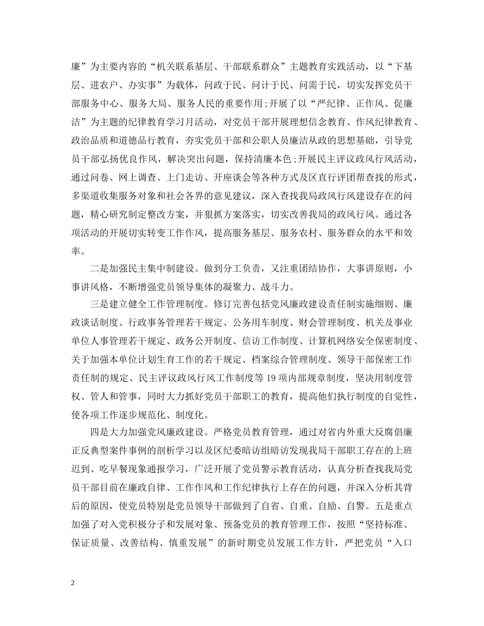 政府机关单位年终工作总结 _第2页