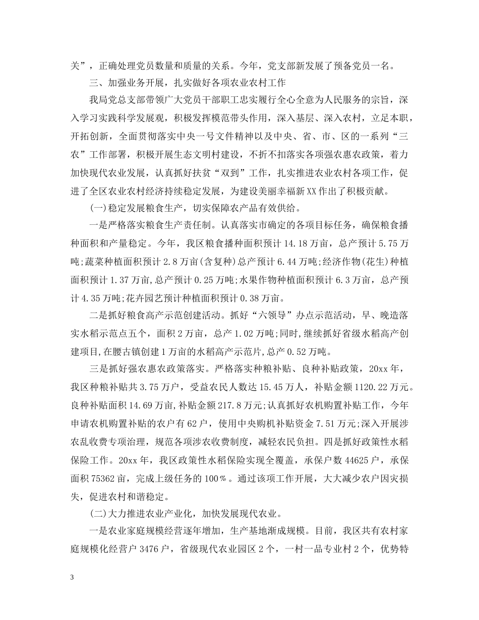 政府机关单位年终工作总结 _第3页