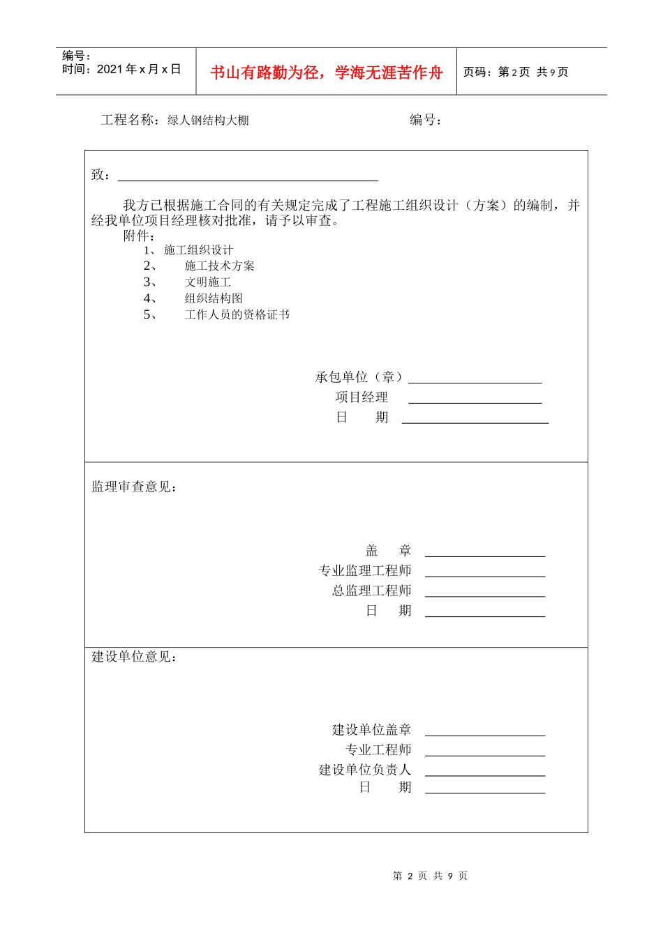 5屋面墙体维护安装专项施工方案WORD文档_第2页