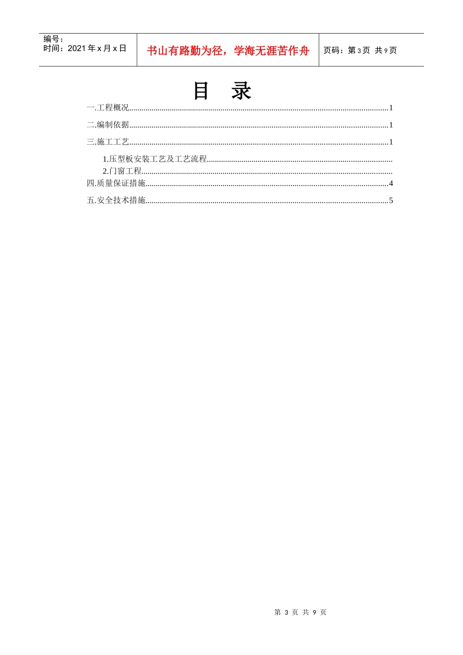 5屋面墙体维护安装专项施工方案WORD文档_第3页
