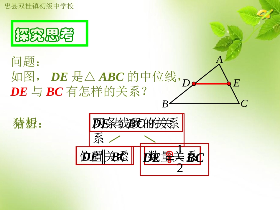 三角形的中位线微课_第3页
