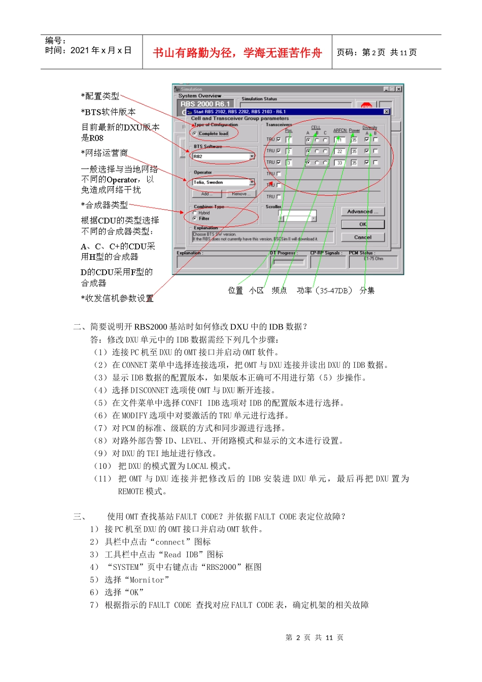 主设备与天馈线_第2页