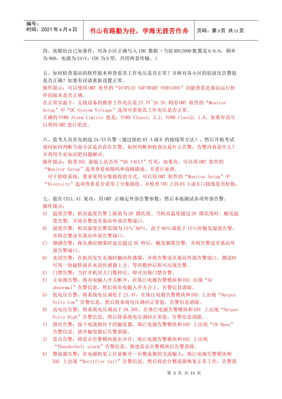 主设备与天馈线_第3页
