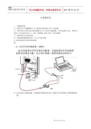 主设备与天馈线