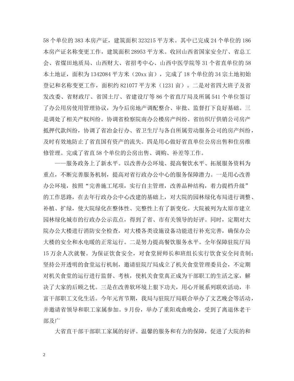 政府机关后勤年终工作总结 _第2页