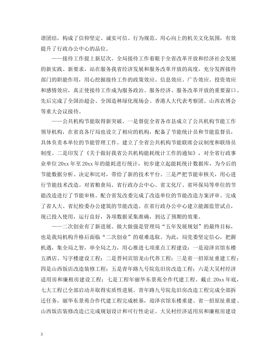 政府机关后勤年终工作总结 _第3页