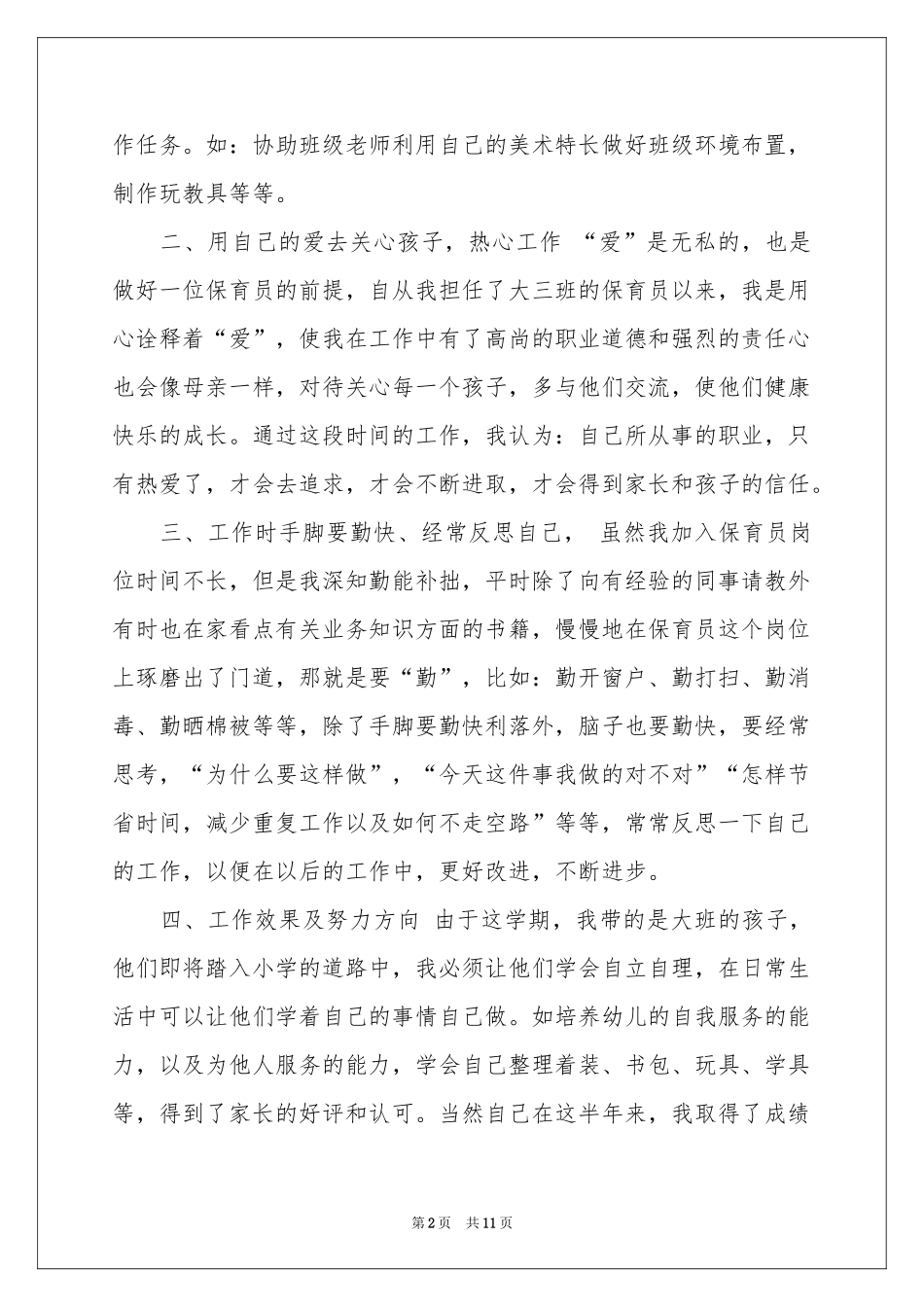 第一学期教学参考总结锦集五篇_第2页